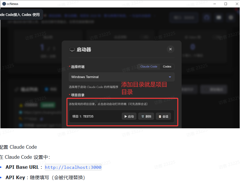 ccNexus：添加项目目录