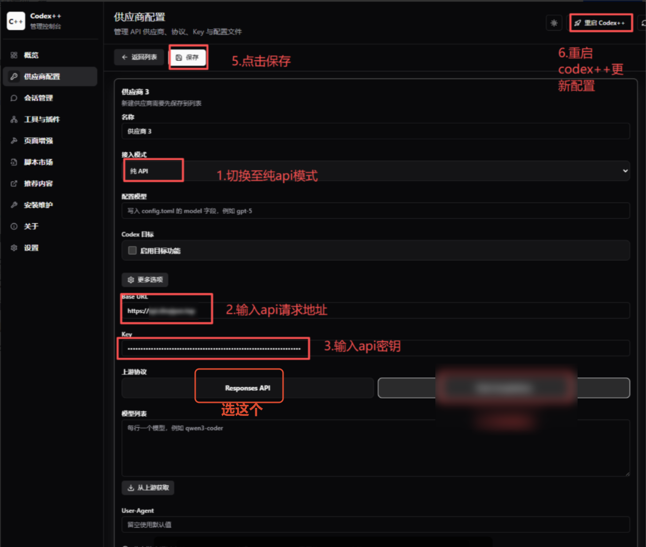 Codex++：填写供应商并选择 Responses API