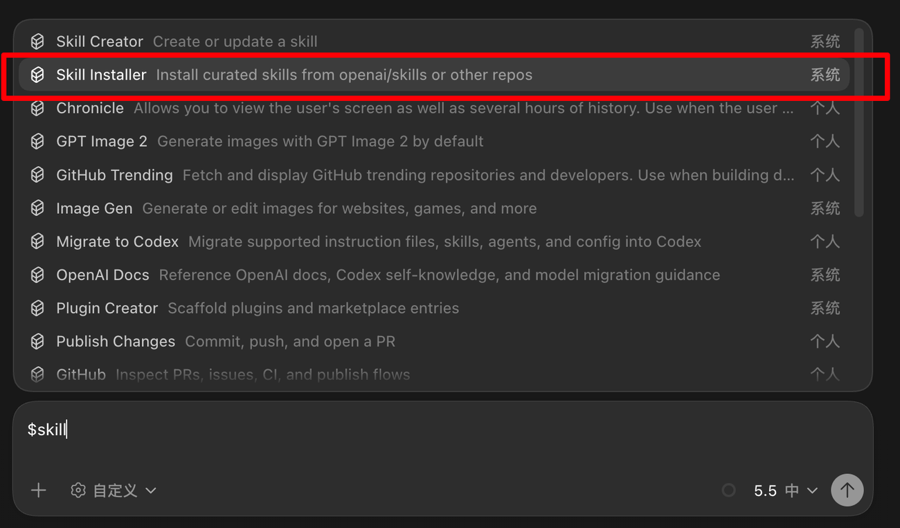 Codex：选择 Skill Installer