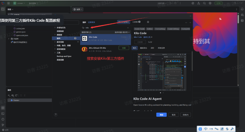 JetBrains：安装 Kilo Code 插件