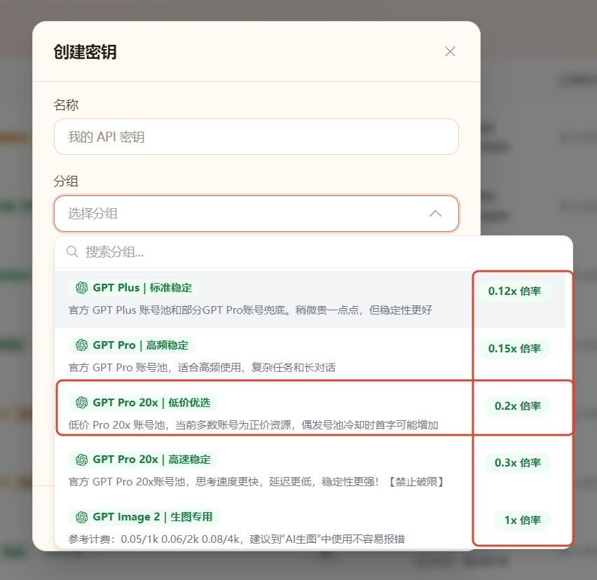 创建密钥并选择分组