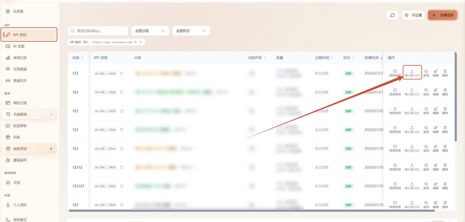 Lunora API 密钥页：导入到 CC Switch