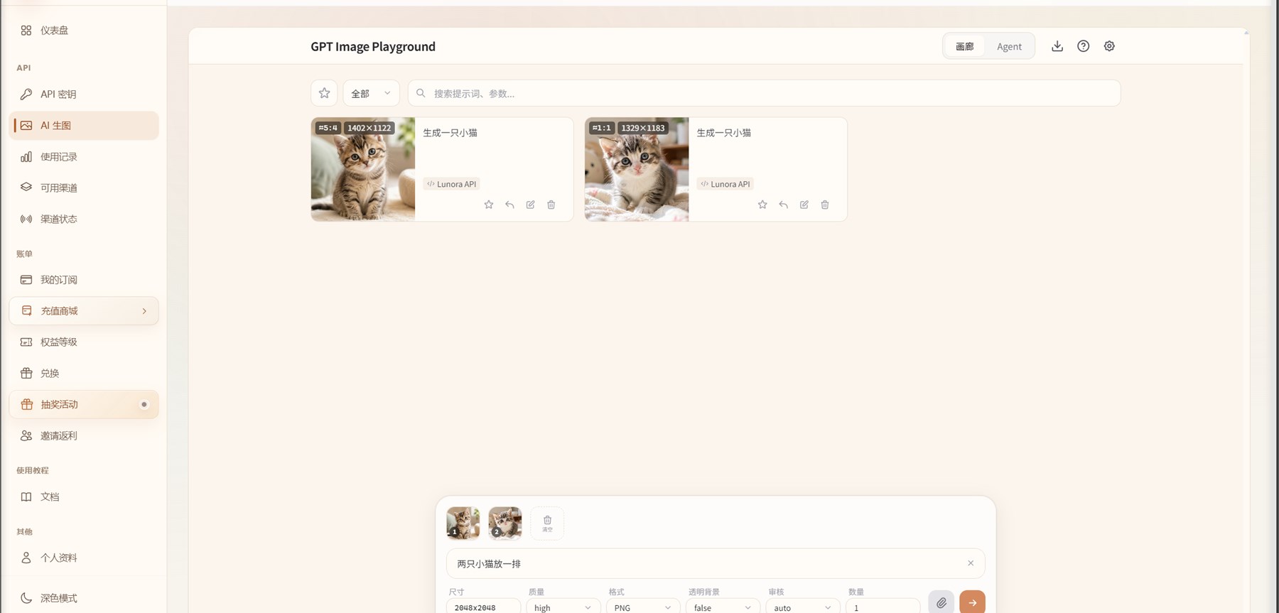 Lunora AI 生图工作台