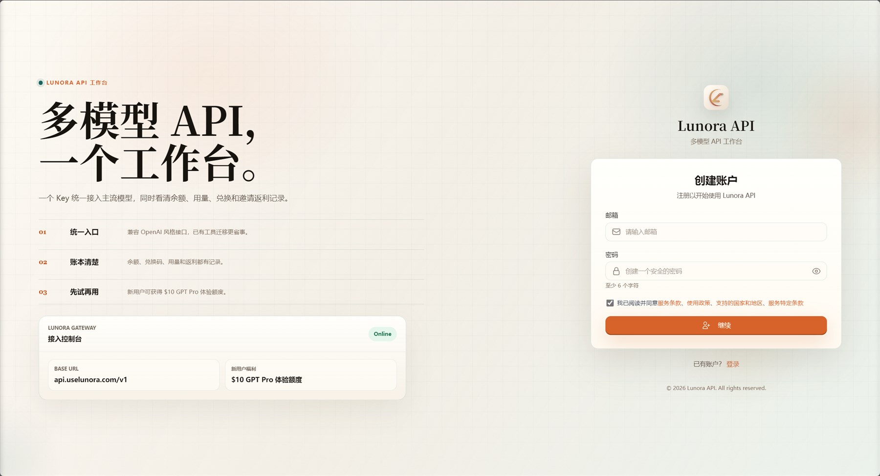Lunora 注册页面