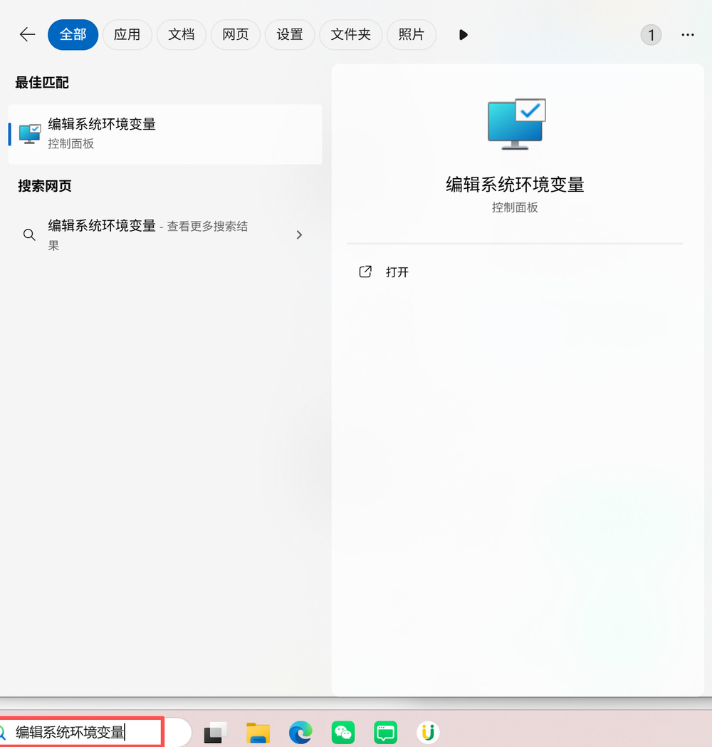 Windows：搜索编辑系统环境变量
