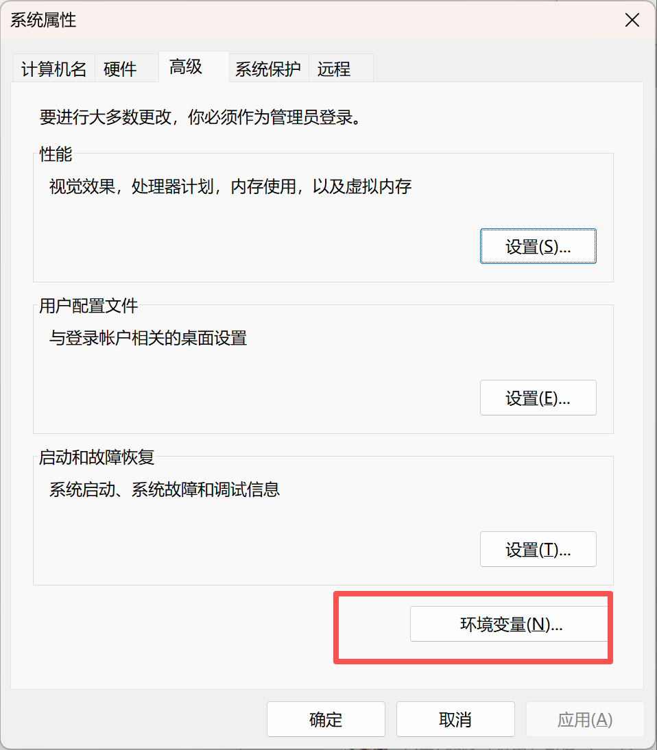Windows：打开环境变量设置