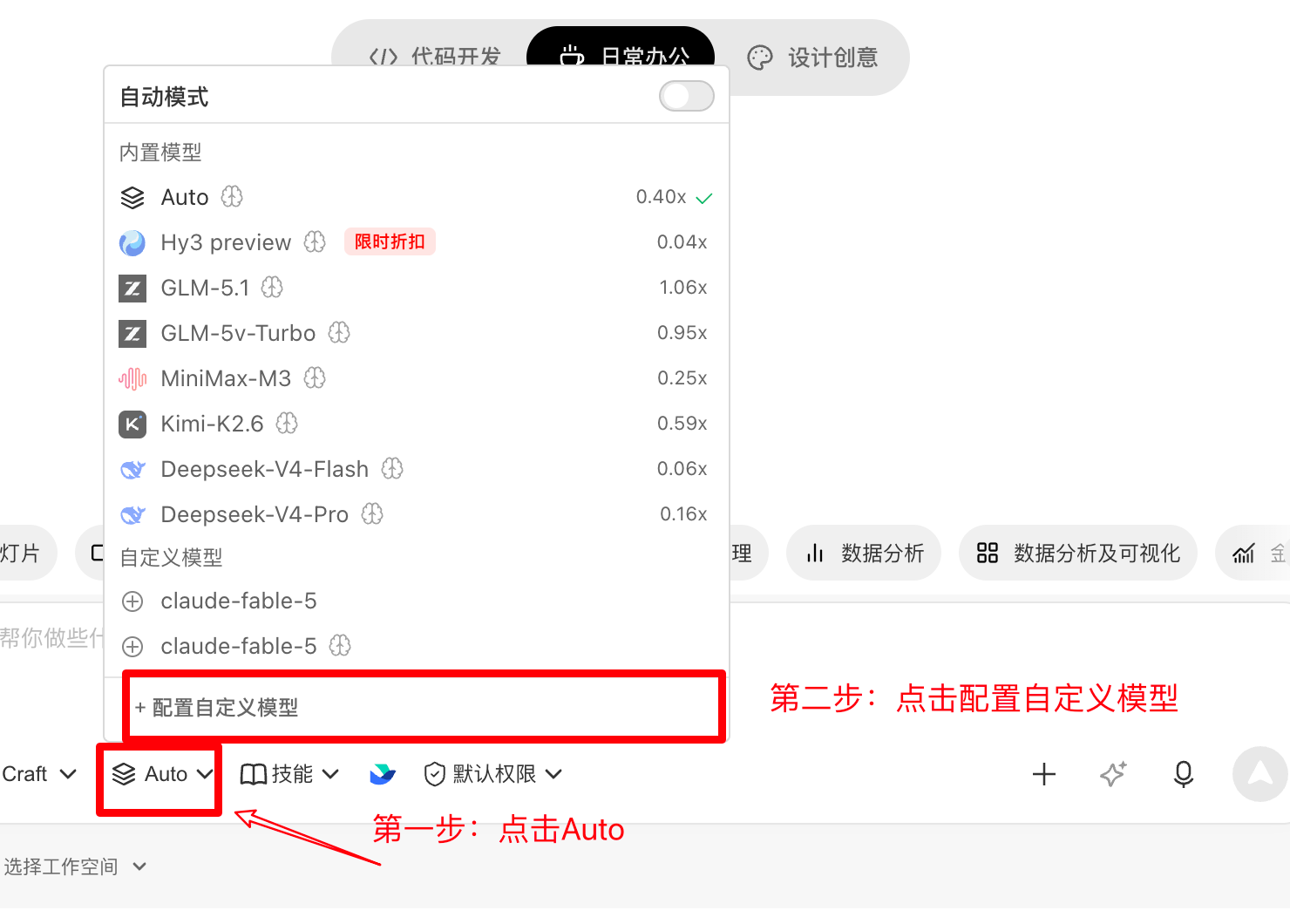 WorkBuddy：打开自定义模型配置