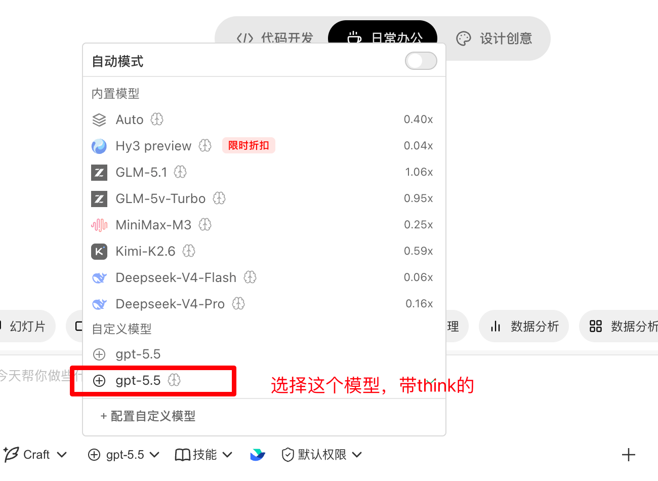 WorkBuddy：在自定义模型区选择已添加模型